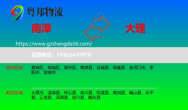 南漳县到大理物流