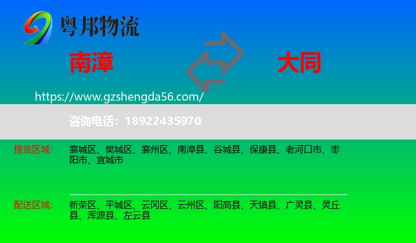 南漳县到大同物流