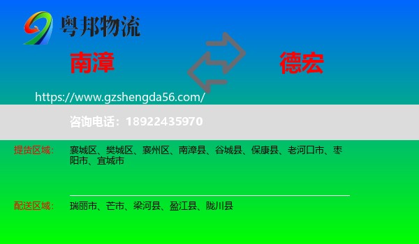 南漳县到德宏物流