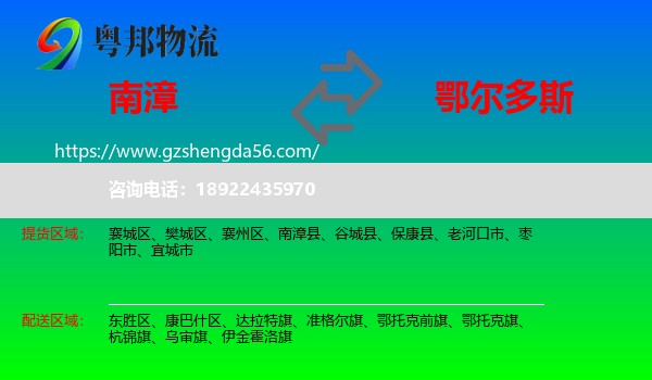 南漳县到鄂尔多斯物流