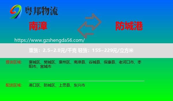 南漳县到防城港物流
