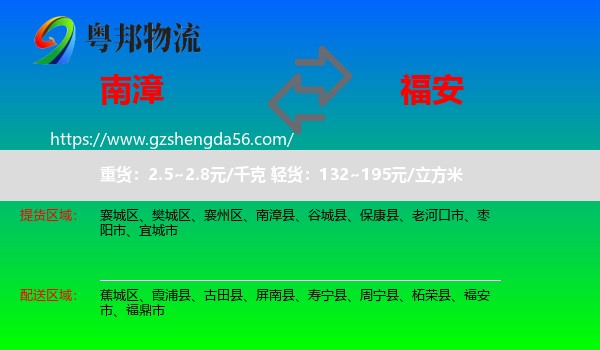 南漳县到福安市物流专线