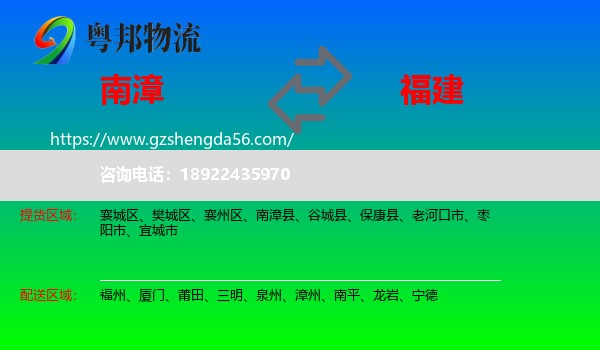 南漳县到福建物流