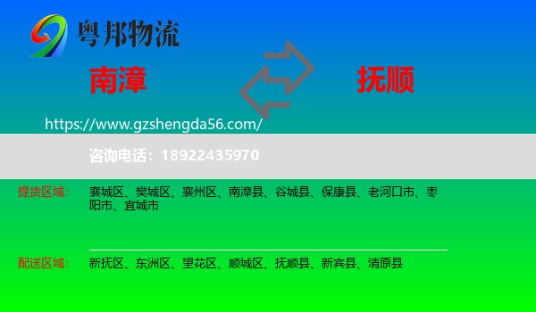 南漳县到抚顺物流