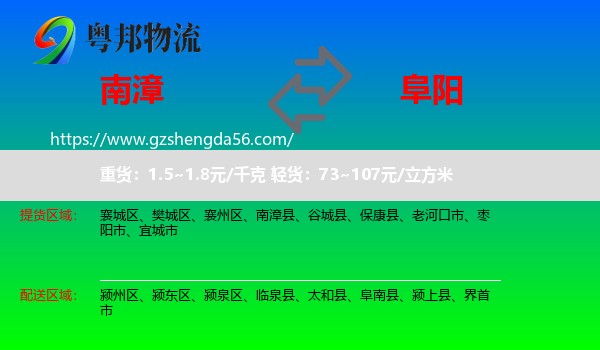南漳县到阜阳物流