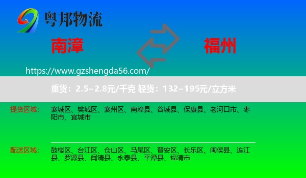 南漳县到福州专线
