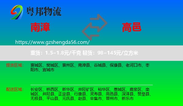 南漳县到高邑县物流专线