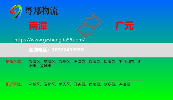 南漳县到广元物流