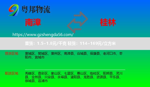 南漳县到桂林物流