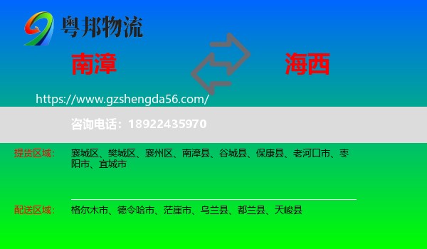 南漳县到海西物流