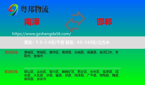 南漳县到邯郸物流