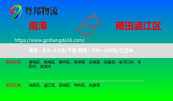 南漳县到涵江区物流专线