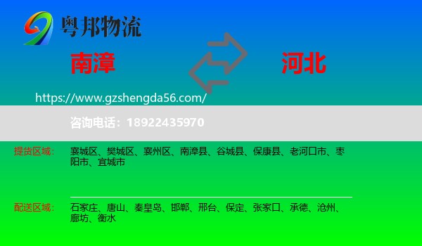 南漳县到河北物流