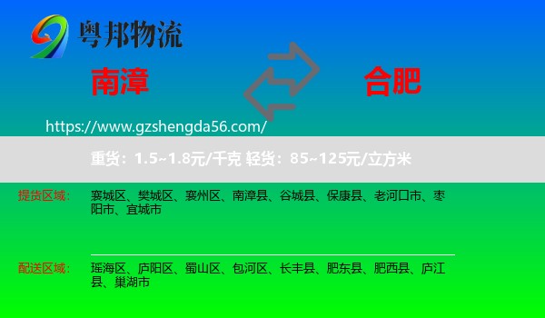 南漳县到合肥专线