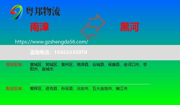 南漳县到黑河物流