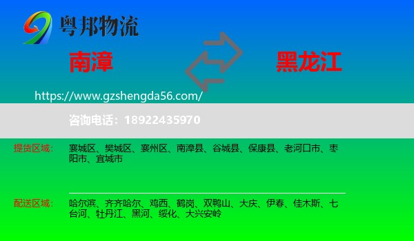 南漳县到黑龙江物流