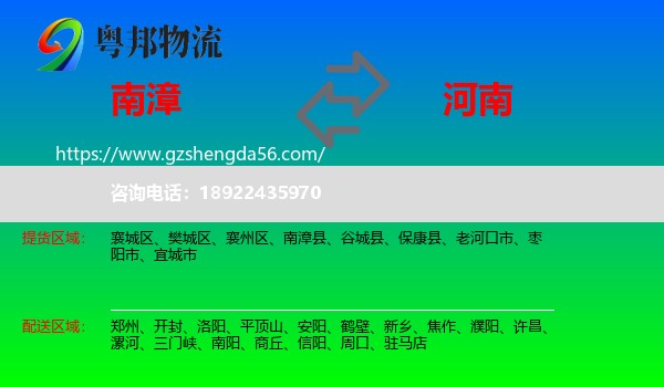 南漳县到河南物流