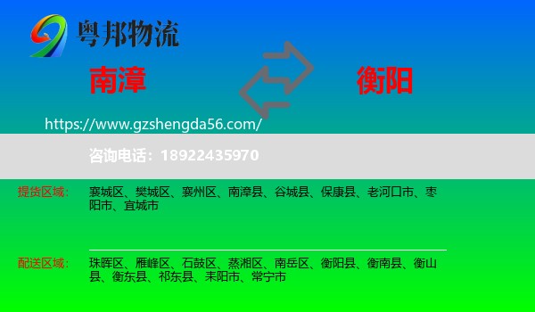 南漳县到衡阳物流