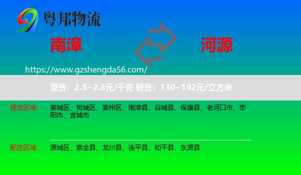 南漳县到河源物流