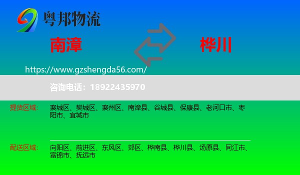 南漳县到桦川县物流专线