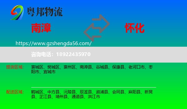 南漳县到怀化物流