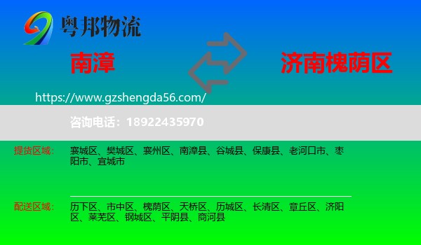 南漳县到槐荫区物流专线