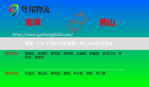 南漳县到黄山物流