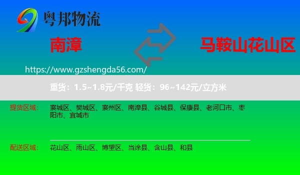 南漳县到花山区物流专线