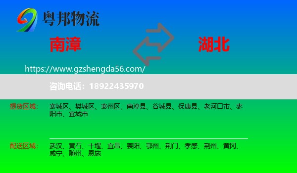 南漳县到湖北物流