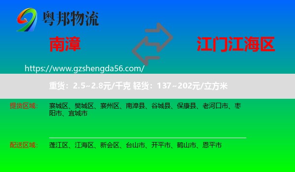 南漳县到江海区物流专线