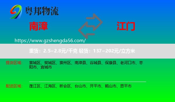 南漳县到江门物流