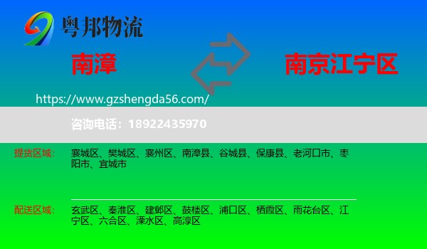 南漳县到江宁区物流专线