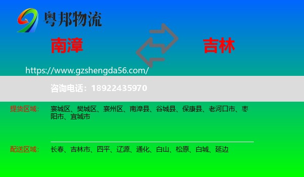 南漳县到吉林物流