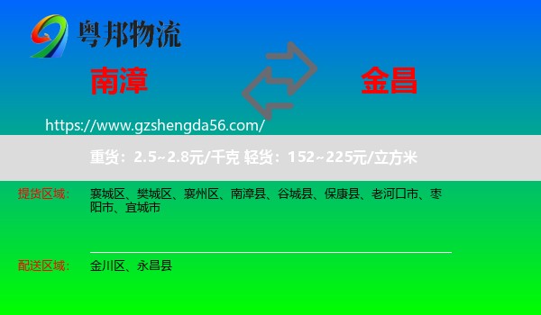 南漳县到金昌物流
