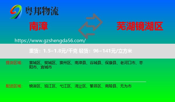 南漳县到镜湖区物流专线