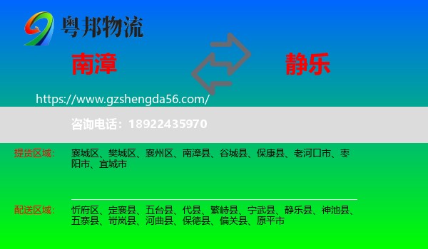 南漳县到静乐县物流专线
