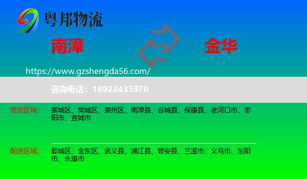 南漳县到金华物流