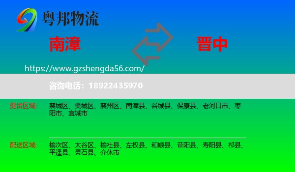 南漳县到晋中物流
