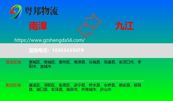 南漳县到九江物流