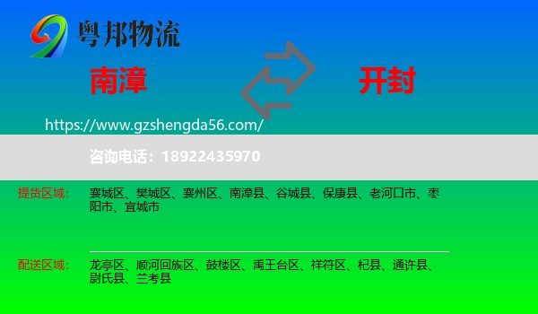 南漳县到开封物流