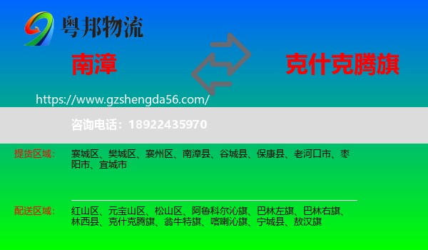 南漳县到克什克腾旗物流专线