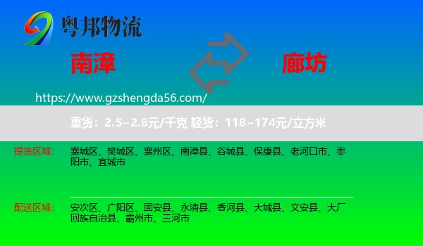 南漳县到廊坊物流