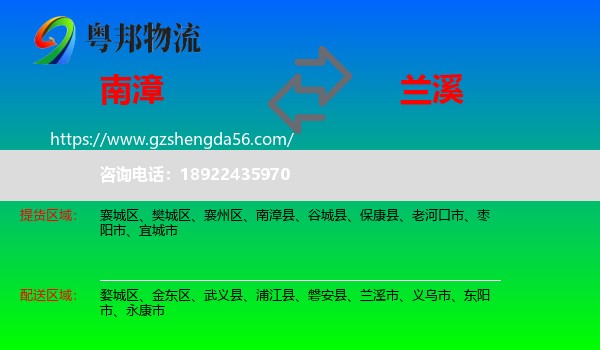 南漳县到兰溪市物流专线