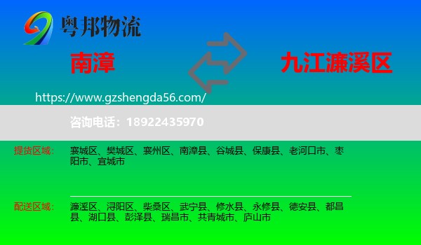 南漳县到濂溪区物流专线