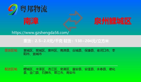 南漳县到鲤城区物流专线