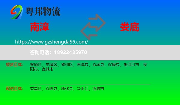 南漳县到娄底物流