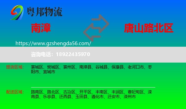南漳县到路北区物流专线