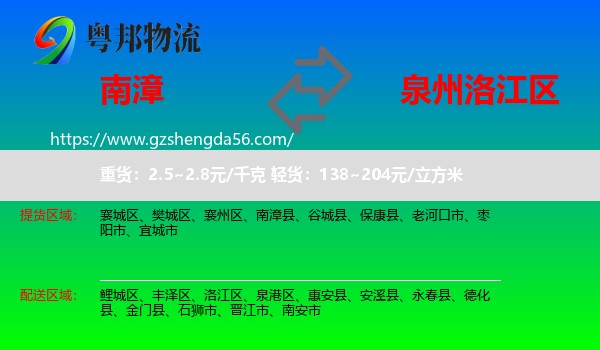 南漳县到洛江区物流专线