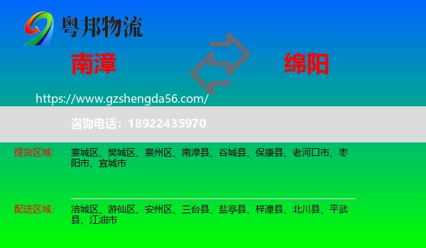 南漳县到绵阳物流