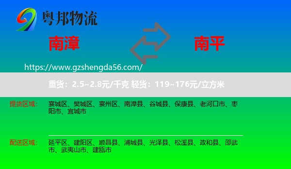 南漳县到南平物流